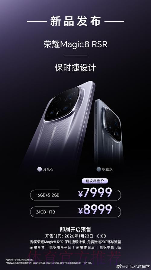 一文汇总荣耀Magic8 Pro Air及荣耀联名设计系列新品发布会