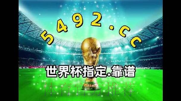 世界杯滚球安全全站保障指南