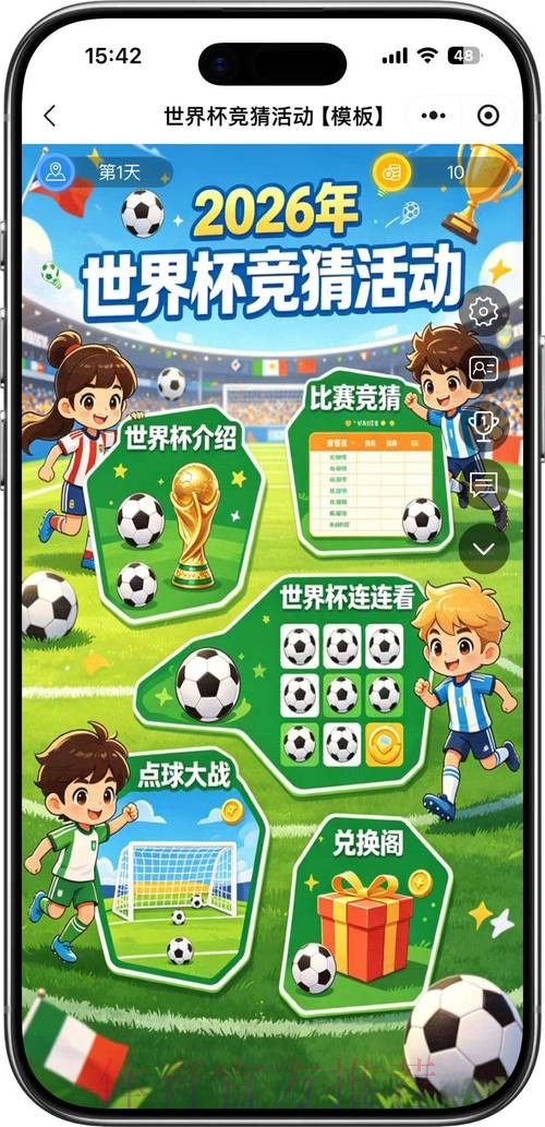 2026世界杯竞猜：用技巧实现精准押注