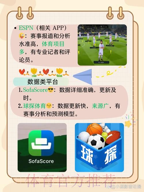 全面解析世界杯外围软件的使用与选择